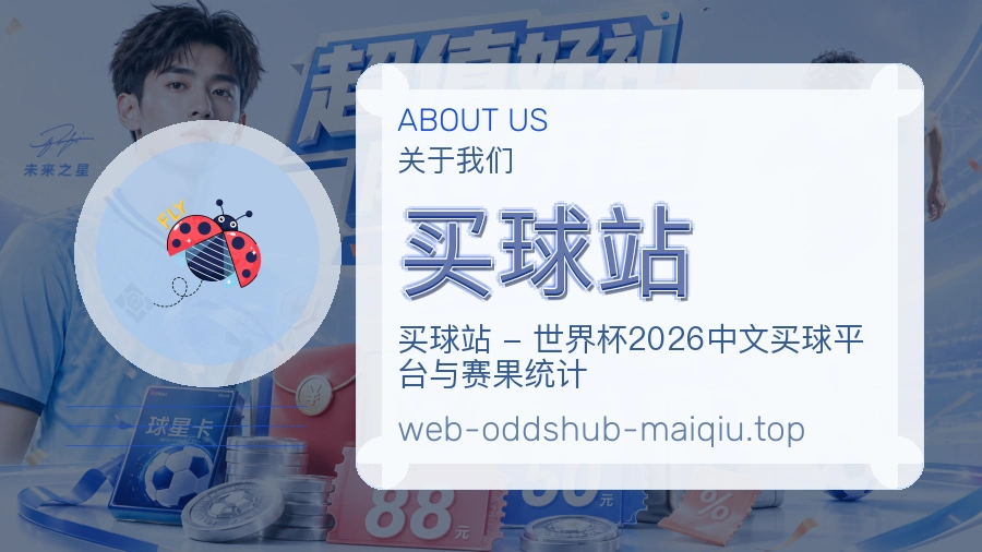 关于买球站体育赛事资讯品牌