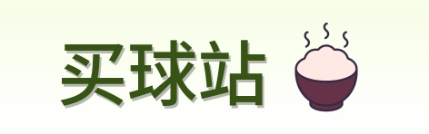 买球站logo